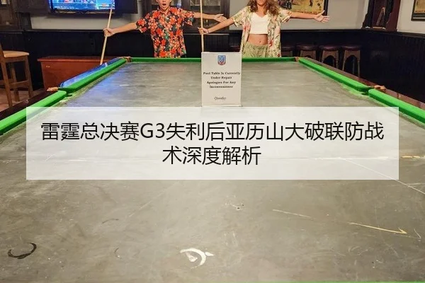 lei-ting-zong-jue-sai-shi-li-hou-ya-li-shan-da-po-lian-fang-zhan-shu-shen-du-jie-xi-2-797.jpg